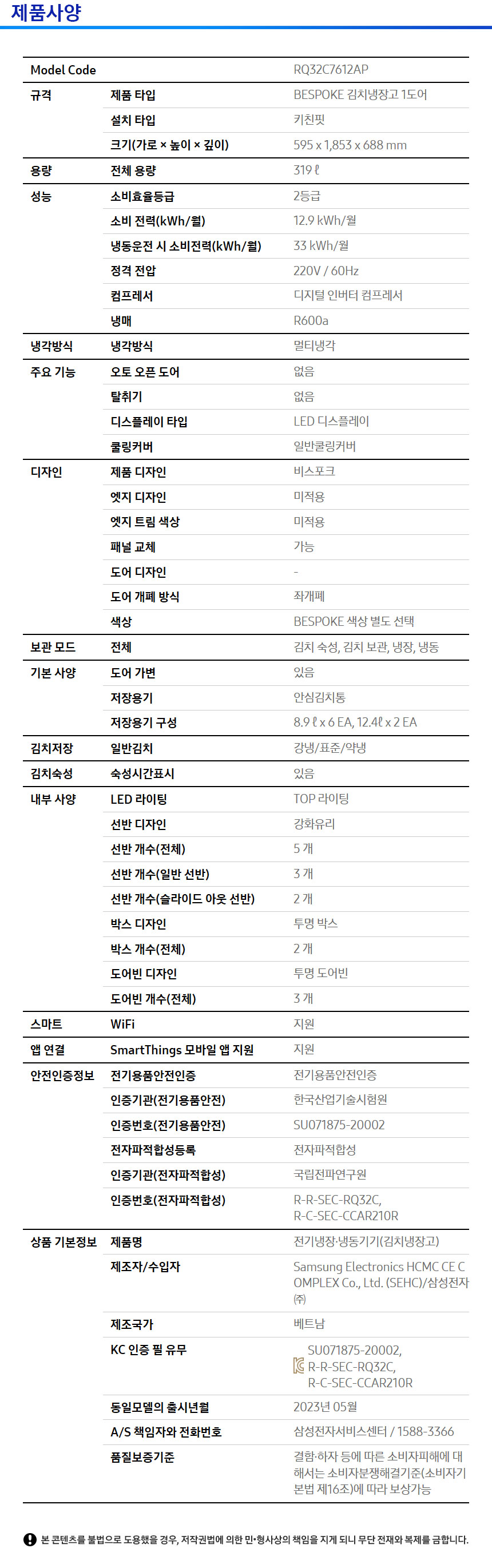 [삼성전자]비스포크 냉장고 RB33A3662AP+RQ32C7612AP 키친핏 세트 - 마켓컬리