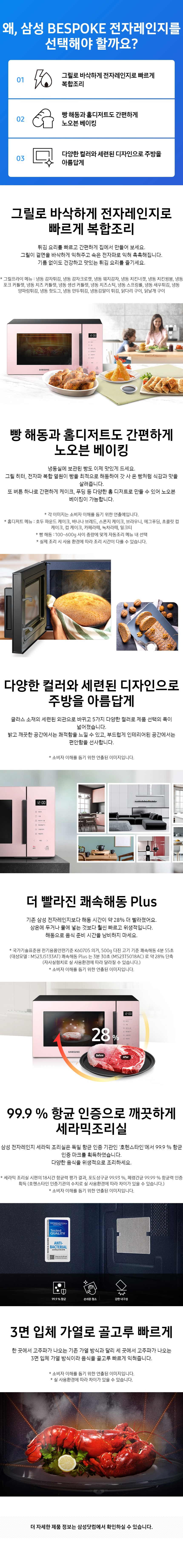 [삼성전자] 전자레인지 비스포크 미니전자렌지 MG23T5018CP 23L - 마켓컬리