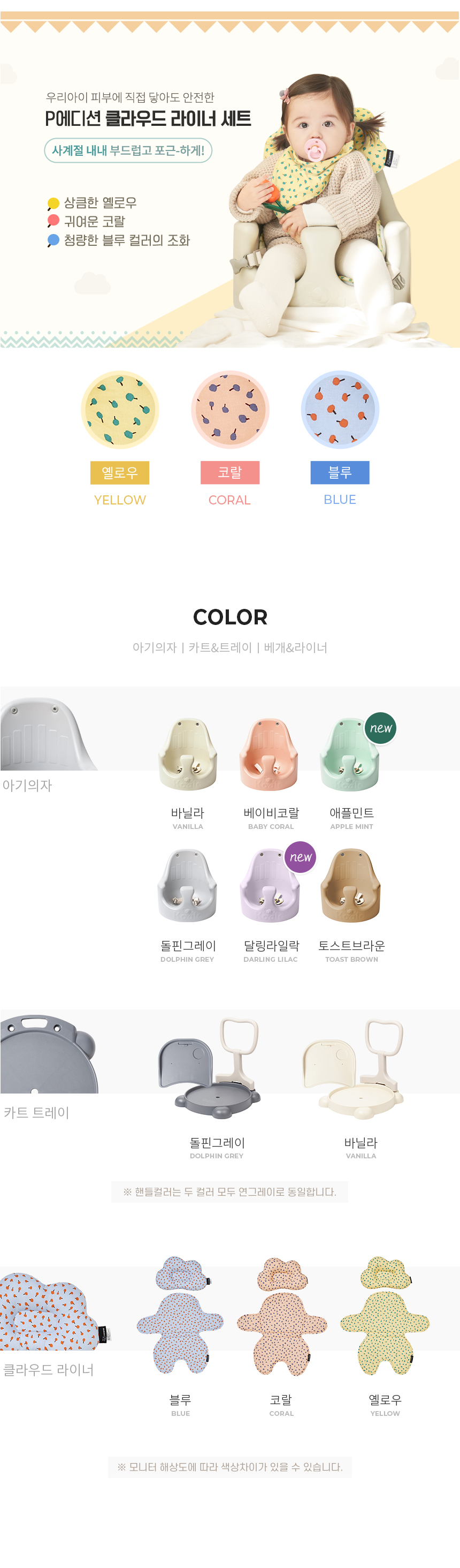 [에시앙]아기의자 P-Edition+클라우드2종(베개+라이너) - 마켓컬리