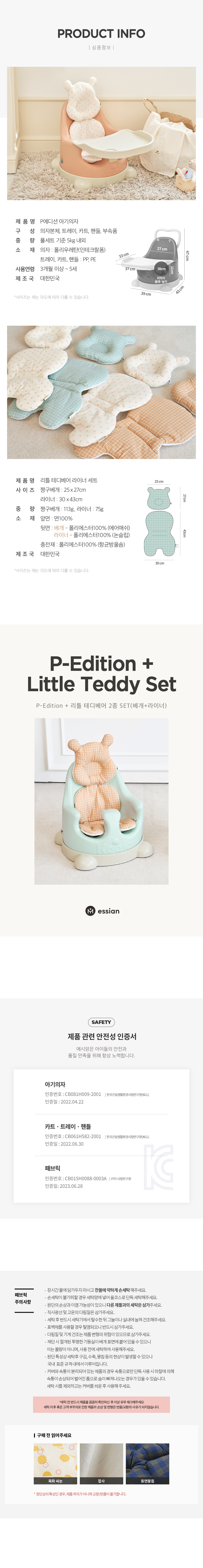 [에시앙] 아기의자 P-Edition+리틀테디베어2종(베개+라이너) - 마켓컬리