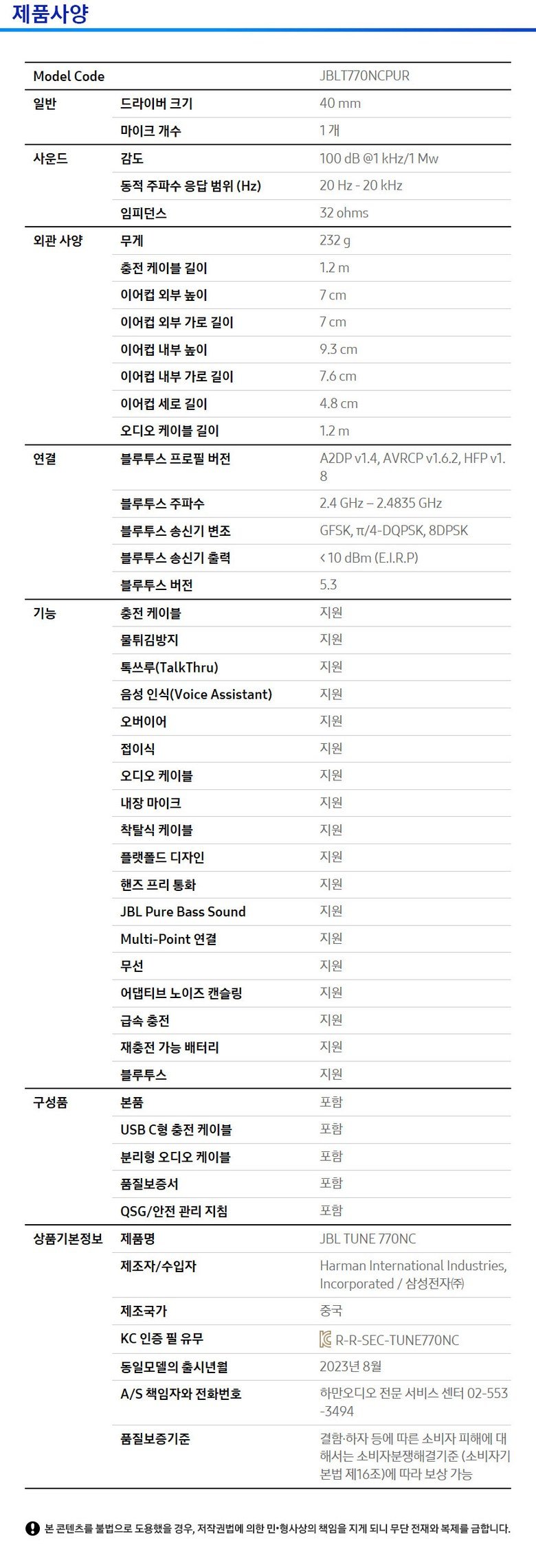 [JBL] T770NC 노이즈캔슬링 블루투스 헤드폰 (택1) 상세 이미지 3