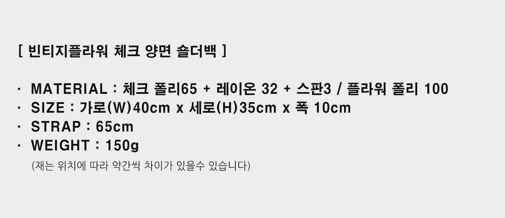 [쏘차밍] 빈티지플라워 체크 양면 숄더백-카키 상세 이미지 1