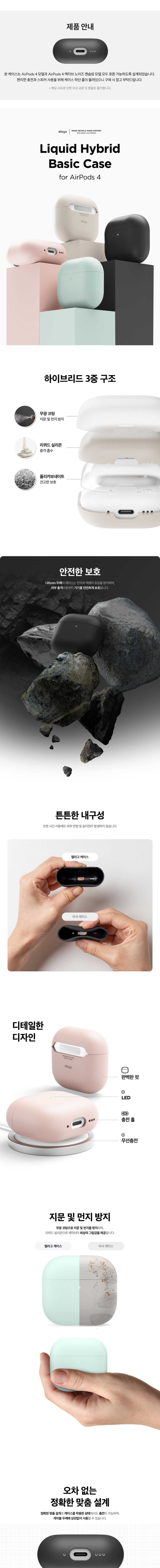 [엘라고] 에어팟 5 4 리퀴드 하이브리드 케이스 4종 (택1) 상세 이미지 1