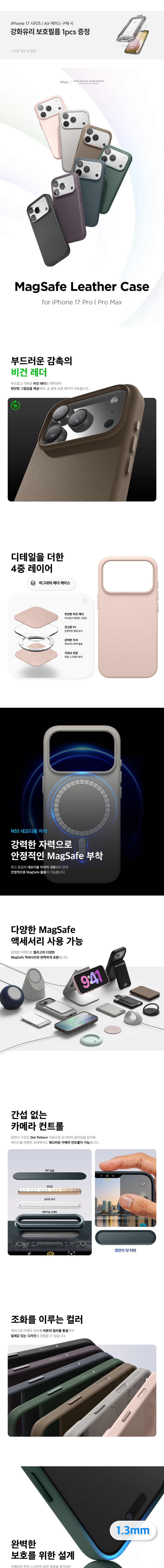 [엘라고] 아이폰 17 프로 프로맥스 맥세이프 가죽 케이스 14종 (택1) 상세 이미지 1