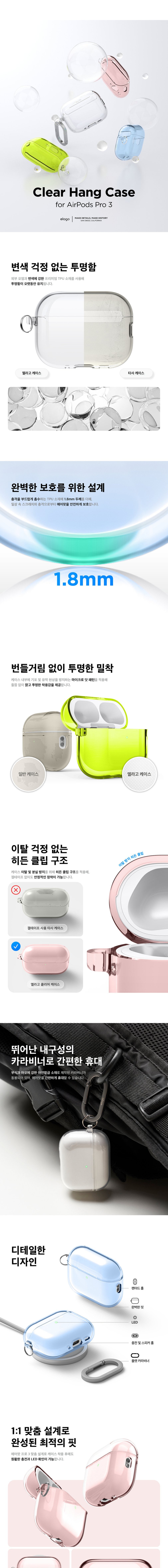 [엘라고] 에어팟 프로3 클리어 투명 행 케이스 4종 (택1) 상세 이미지 1