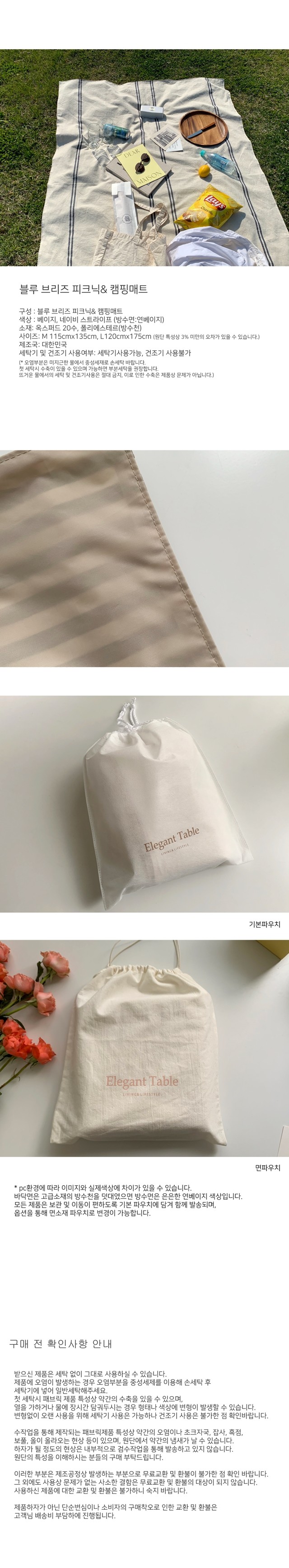 [앨리건트테이블] 블루브리즈 감성 피크닉매트 4종 (택1) +전용파우치 증정 상세 이미지 1