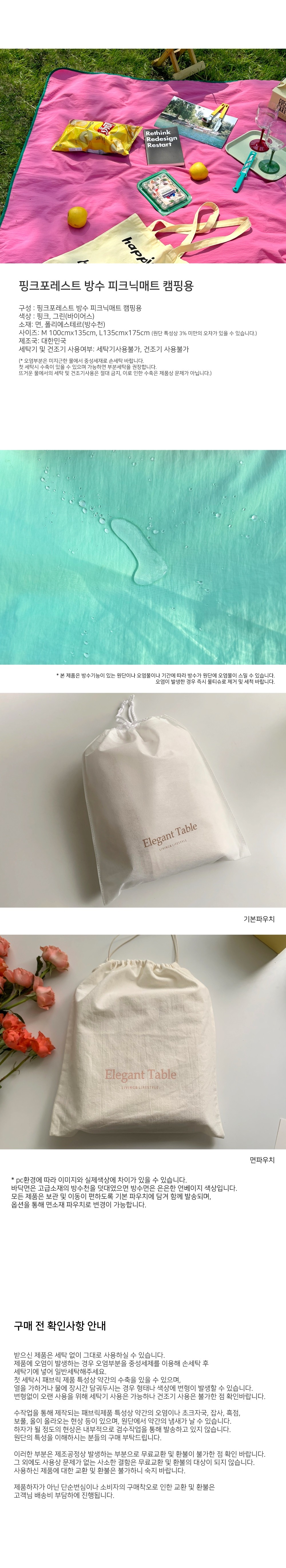 [앨리건트테이블]  핑크포레스트 양면방수 피크닉매트 4종 (택1) +전용파우치 증정 상세 이미지 1