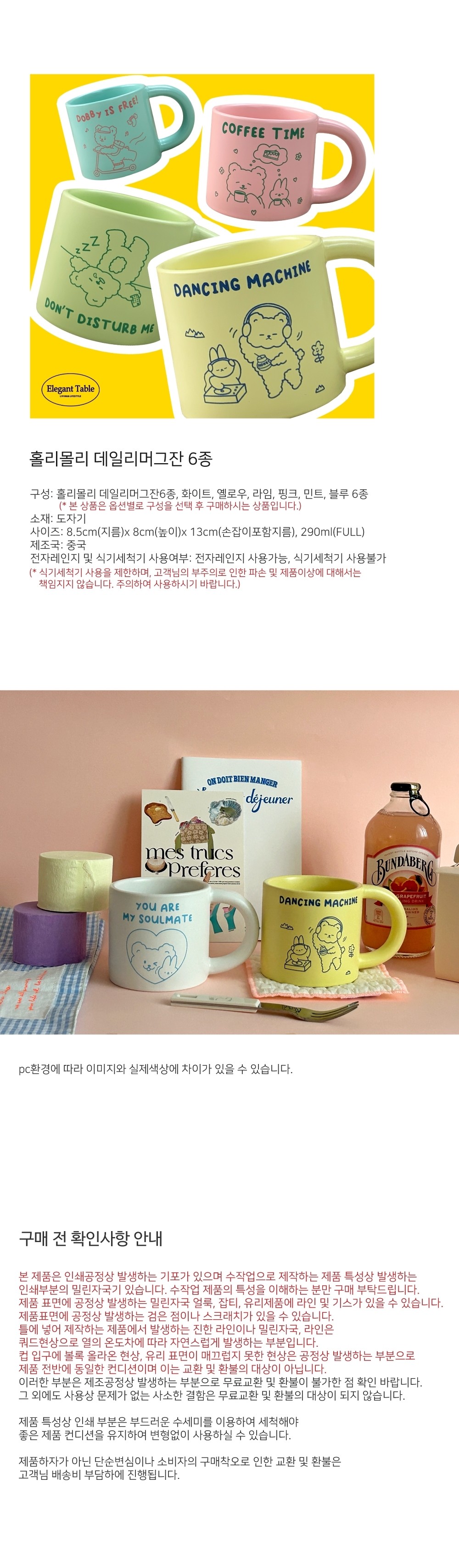 [앨리건트테이블] 홀리몰리 머그잔 6color 선물용 (택1) 상세 이미지 1