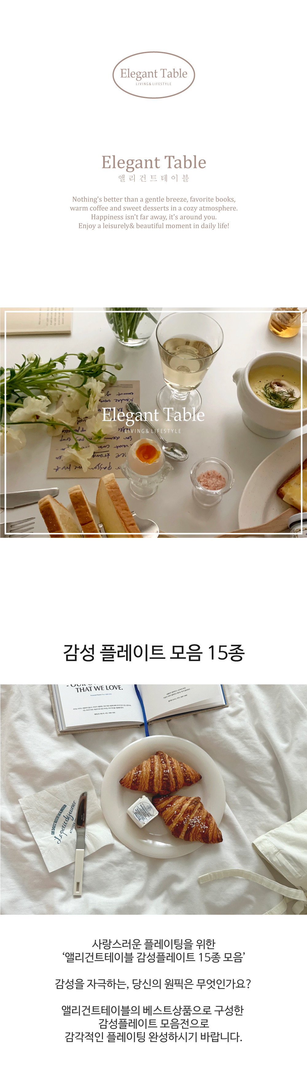 [앨리건트테이블] 감성 플레이트 베스트상품 모음 15종 (택1) 상세 이미지 1