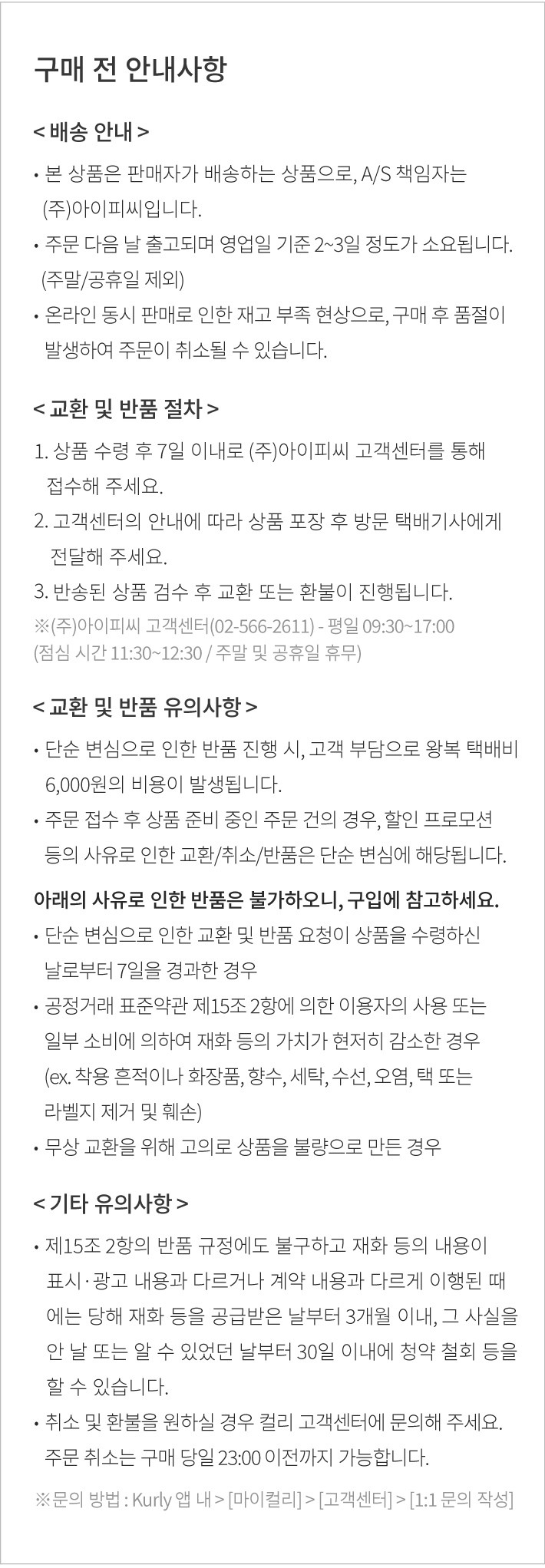 컬리 파트너스 BODY 이미지