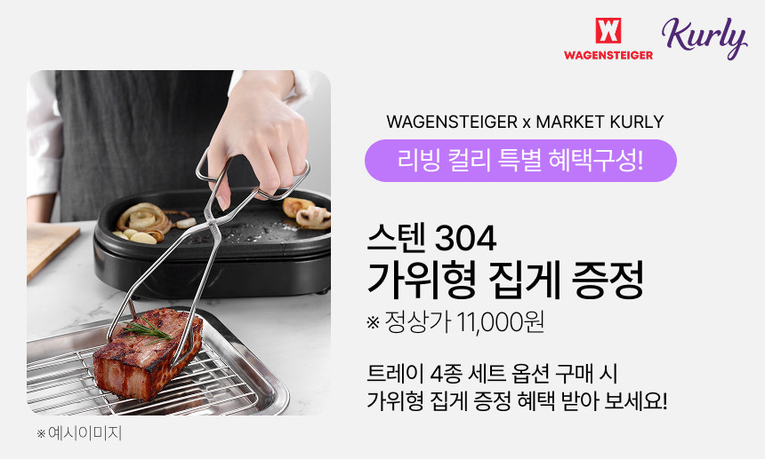 [바겐슈타이거] 무연마제 스텐304 VOGUE Stainless Steel Tray Set 상세 이미지 1
