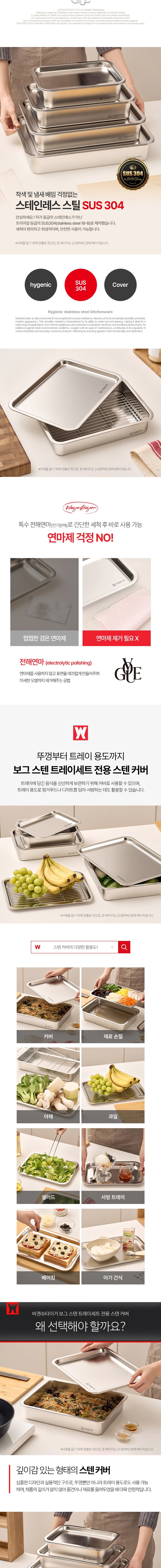 [바겐슈타이거] 보그 무연마제 스텐 304 프리미엄 밧드/트레이 세트 상세 이미지 7