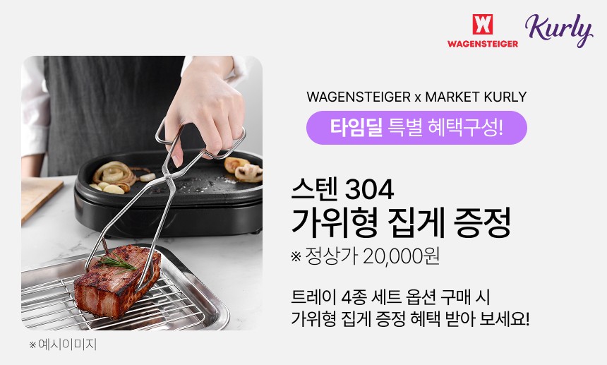 [바겐슈타이거] 보그 무연마제 스텐 304 프리미엄 밧드/트레이 세트 상세 이미지 1