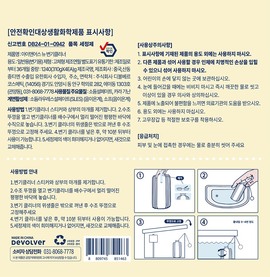 [아이앤어스] 초강력 변기클리너 세정제 310g (4개) 상세 이미지 1