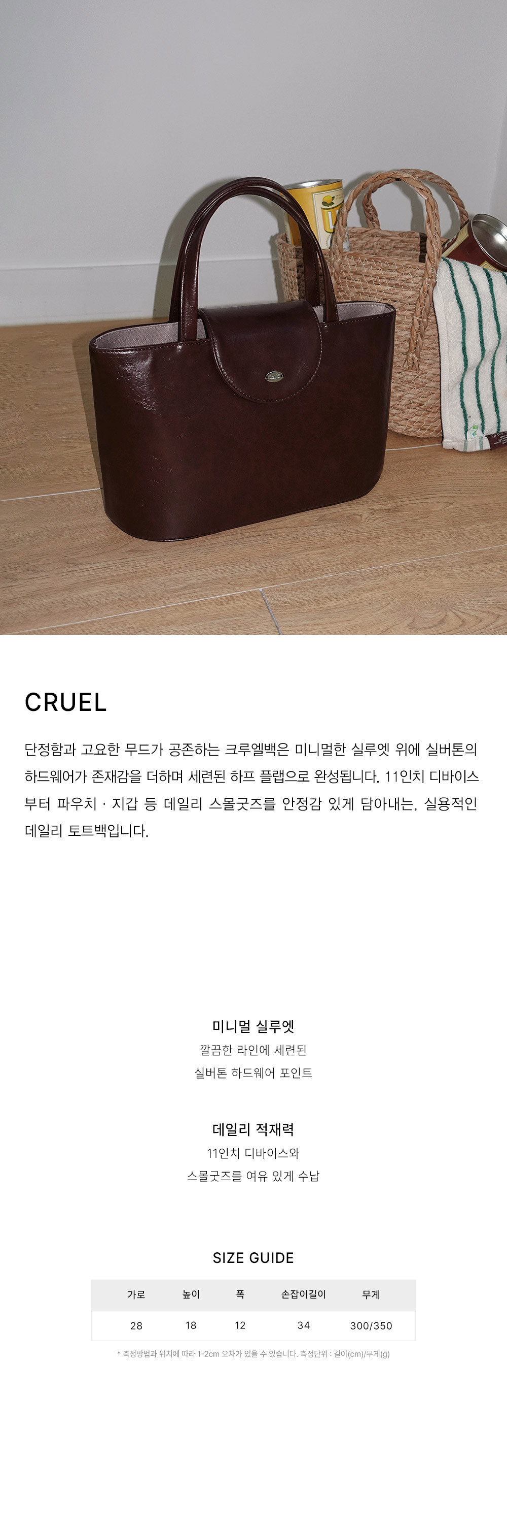 [맥끌라니] 크루엘 토트백 3종 (택1) 상세 이미지 1