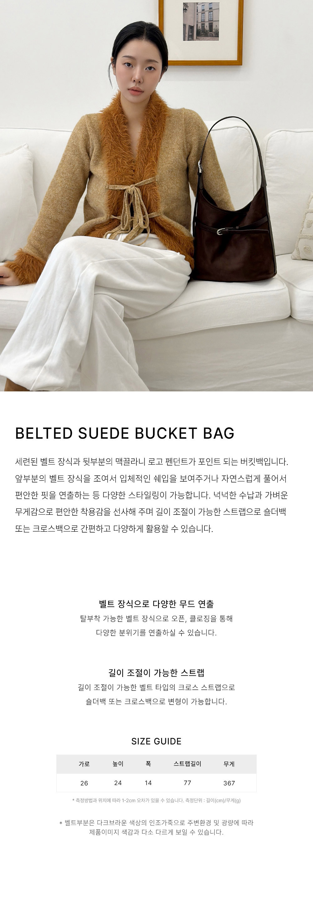 [맥끌라니] 벨티드 스웨이드 버킷백 상세 이미지 1