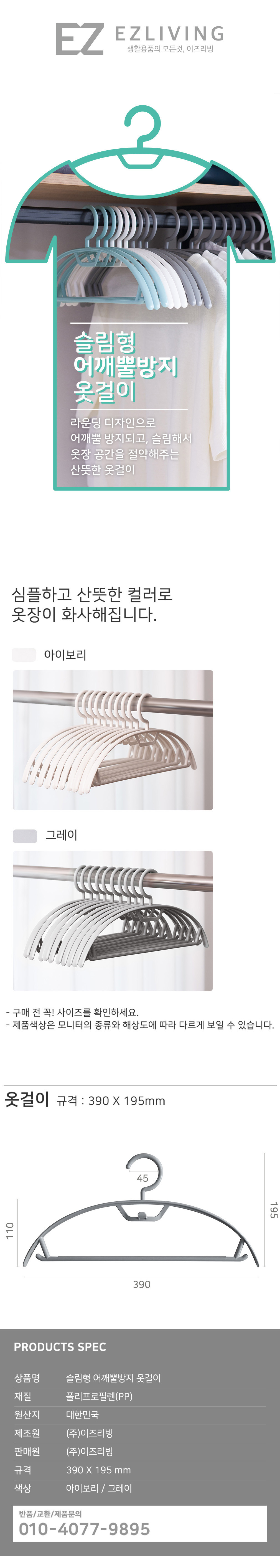 [이즈리빙] 어깨뿔방지 옷걸이 50개 2종 (택1) 상세 이미지 1