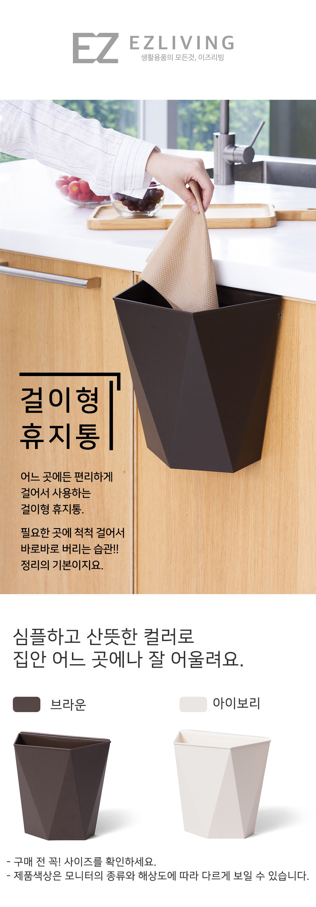 [이즈리빙] 씽크대 도어 걸이 휴지통 2종 (택1) 상세 이미지 1