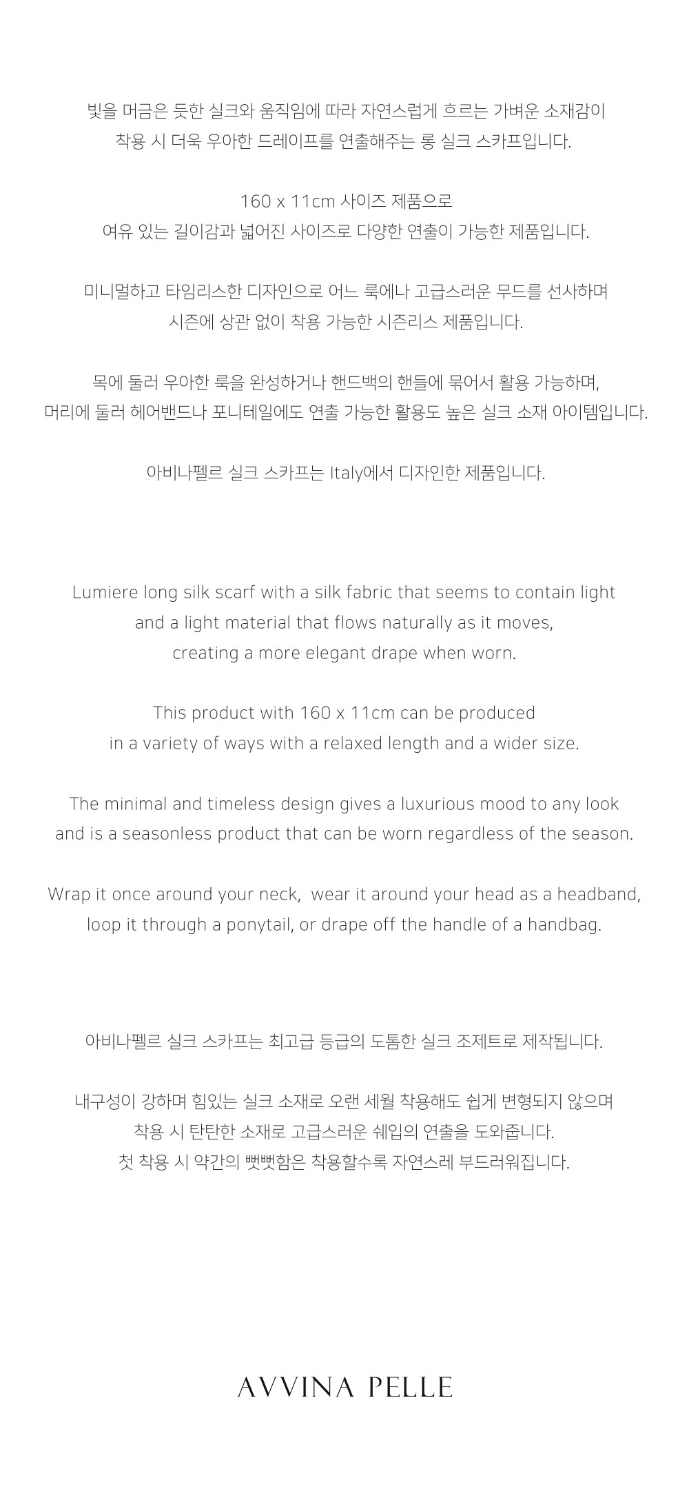 [아비나펠르] 루미에르 롱 실크 스카프 - 블랙/크림 상세 이미지 2