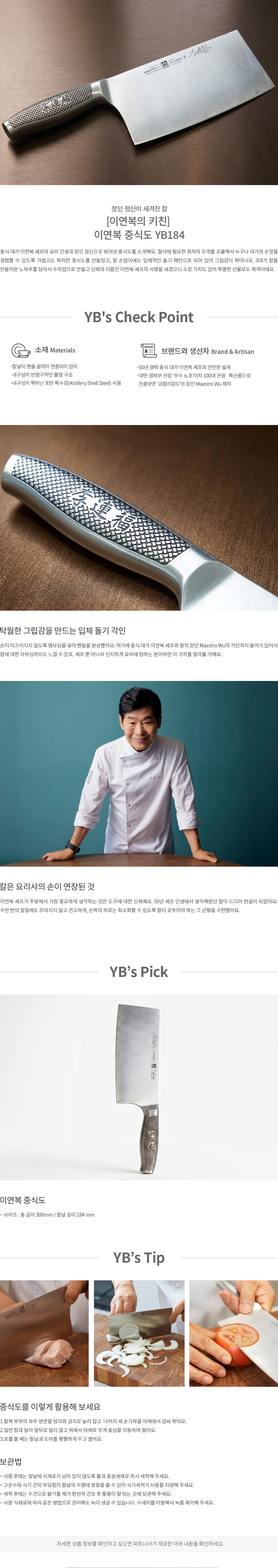 [이연복의 키친] 이연복 중식도 YB184 (단품) 상세 이미지 1