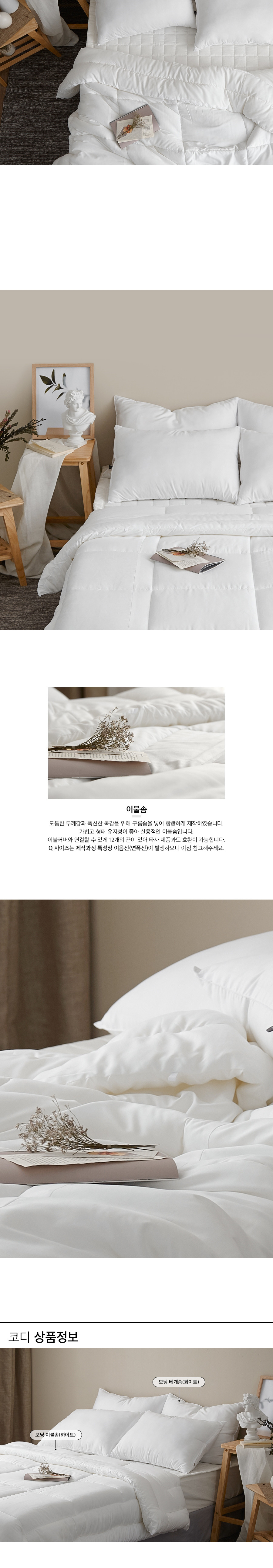 [아르페지오베이직] 사계절 모닝 구름 이불솜(SS)(Q) 2종 (택1) 상세 이미지 3