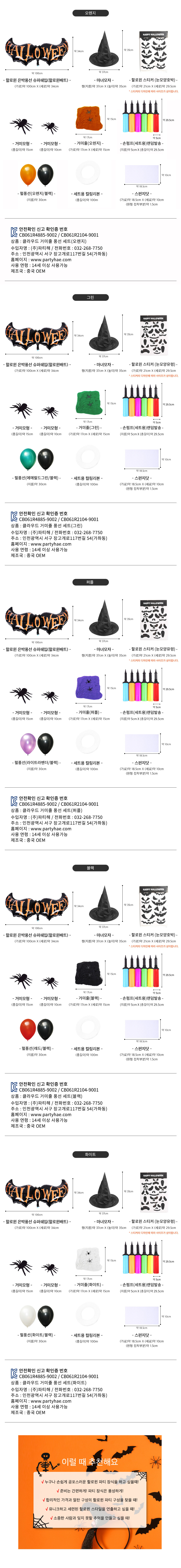 [파티해] 클라우드 거미줄 풍선 세트 5종 (택1) 상세 이미지 3