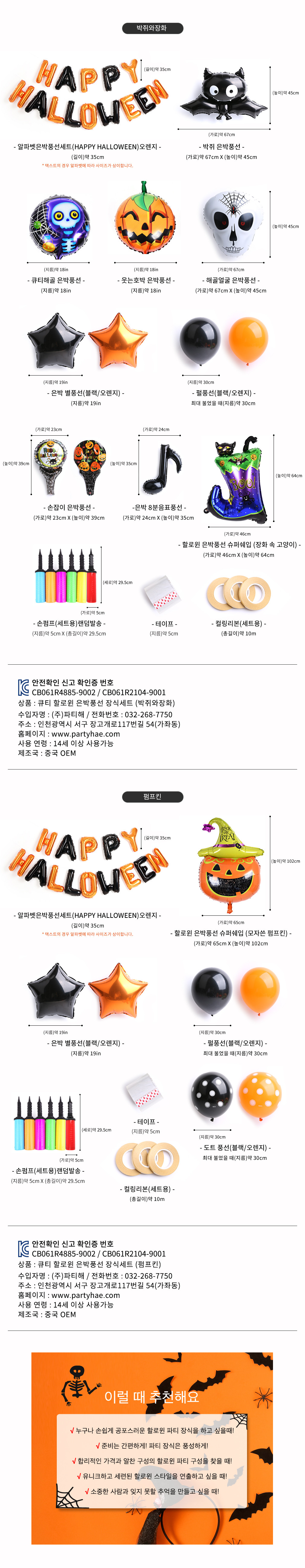 [파티해] 큐티 할로윈 은박풍선 장식세트 2종 (택1) 상세 이미지 3