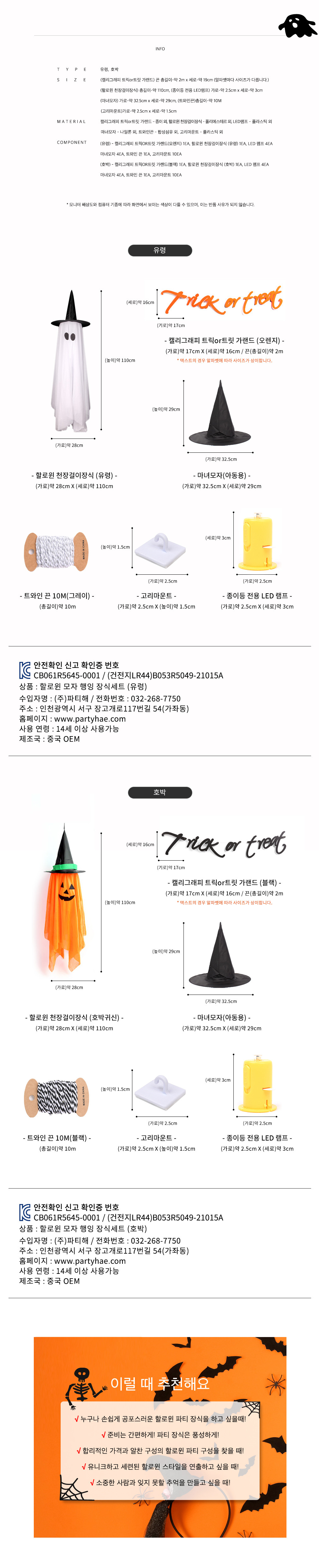 [파티해] 할로윈 모자 행잉 장식세트 2종 (택1) 상세 이미지 3