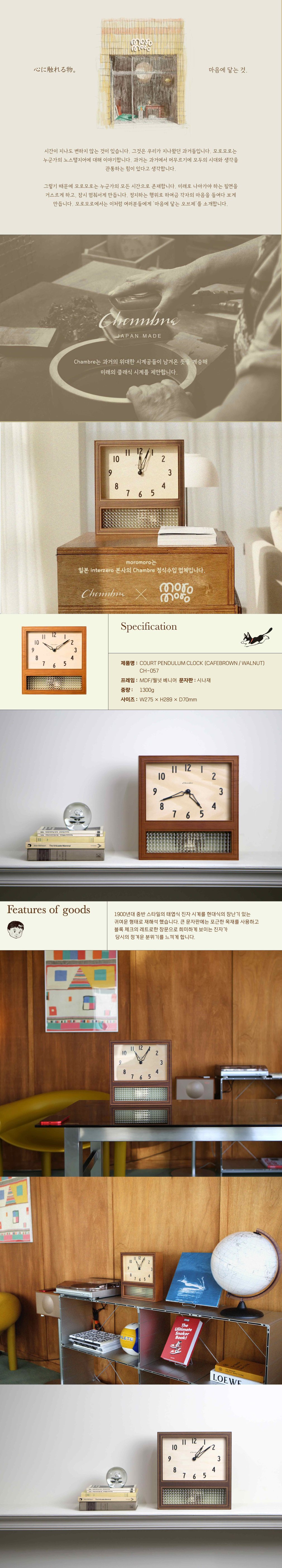 [모로모로] Court Pendulum Clock - Cafe Brown 샹브루 추시계 ( Cafe Brown) 상세 이미지 1