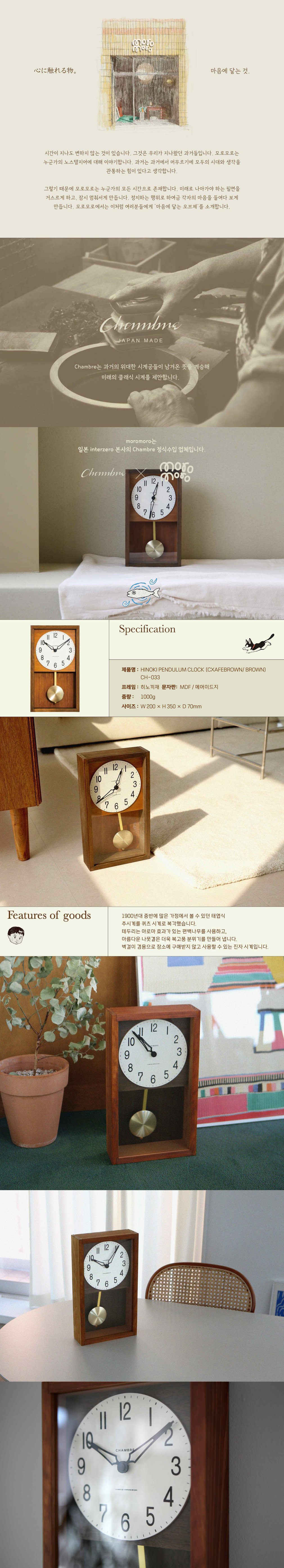 [모로모로] Hinoki Pendulum Clock - Brown 샹브루 일본 장인 추시계 (Brown) 상세 이미지 1