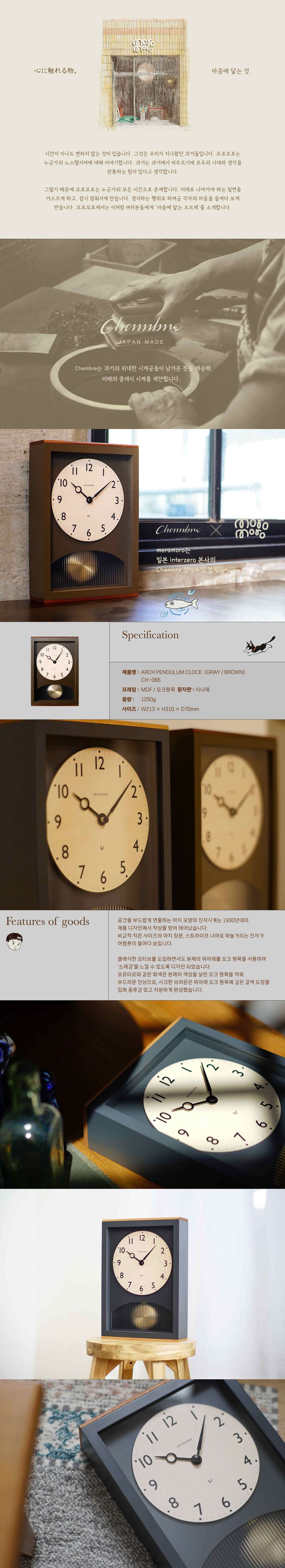 [모로모로] ARCH Pendulum Clock - Gray 샹브루 일본 장인 추시계 (Gray) 상세 이미지 1