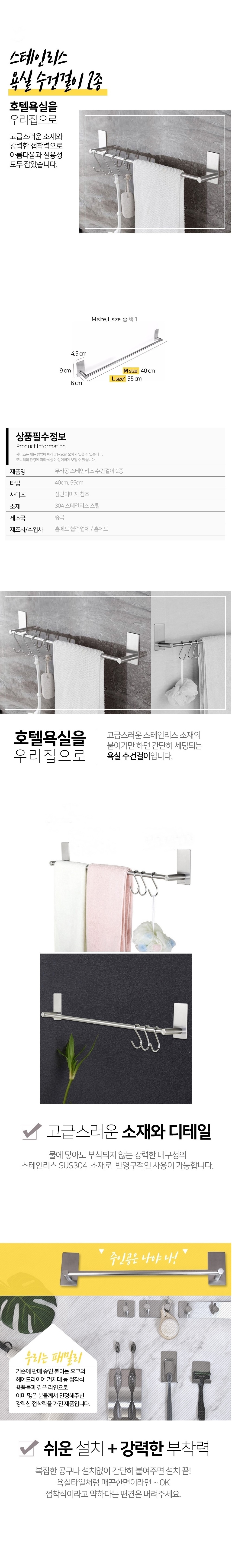[홈모먼트] 무타공 스테인리스 수건걸이 2종 (택1) 상세 이미지 1