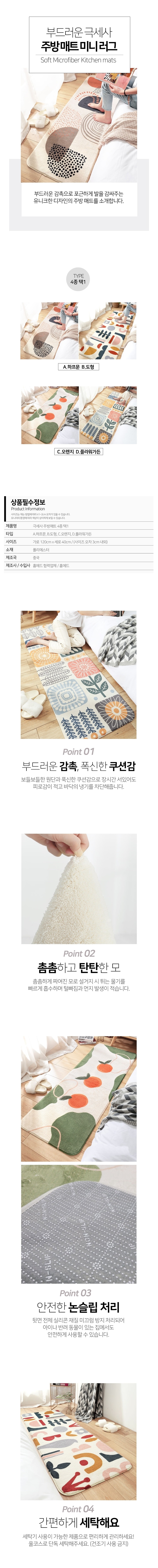 [홈모먼트] 극세사 주방매트 4종 (택1) 상세 이미지 1