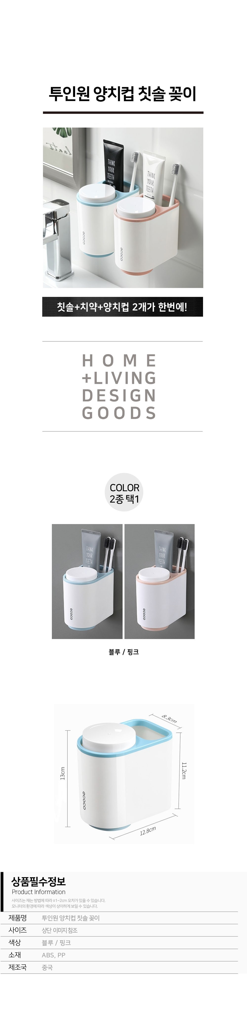 [홈모먼트] 투인원 양치컵 칫솔꽂이 2종 (택1) 상세 이미지 1