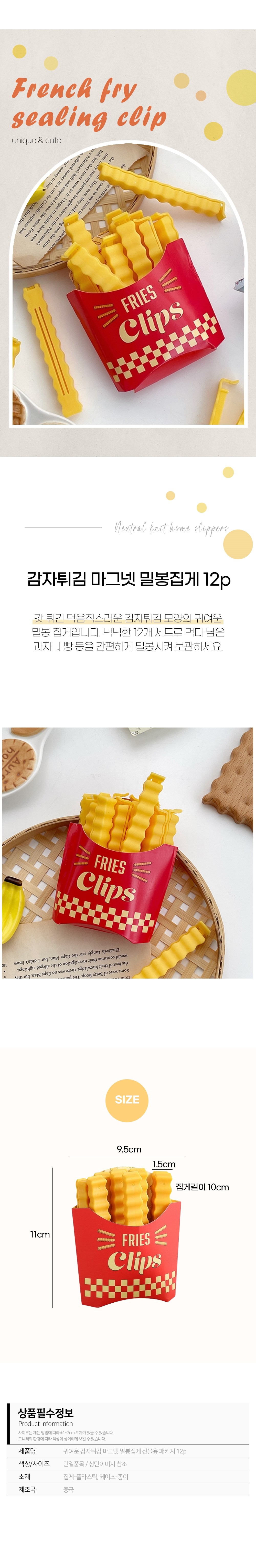 [홈모먼트] 포테이토 밀봉집게 상세 이미지 1