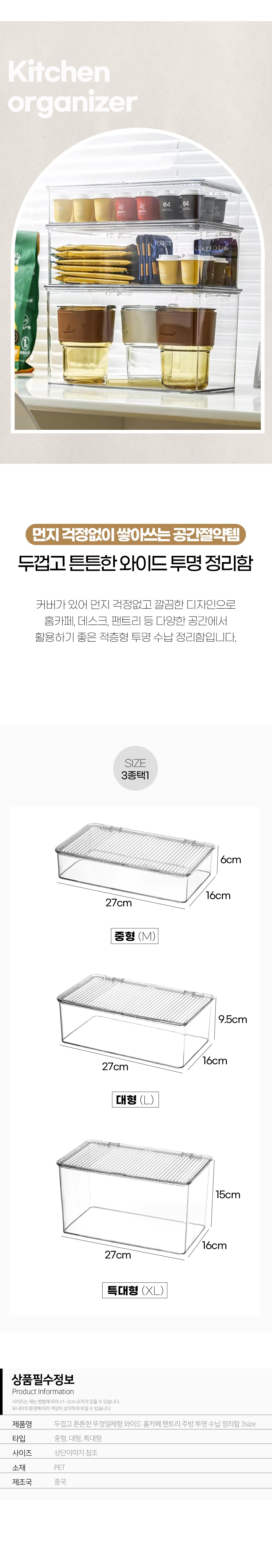 [홈모먼트] 팬트리 투명 수납 정리함 3종 택1 상세 이미지 1
