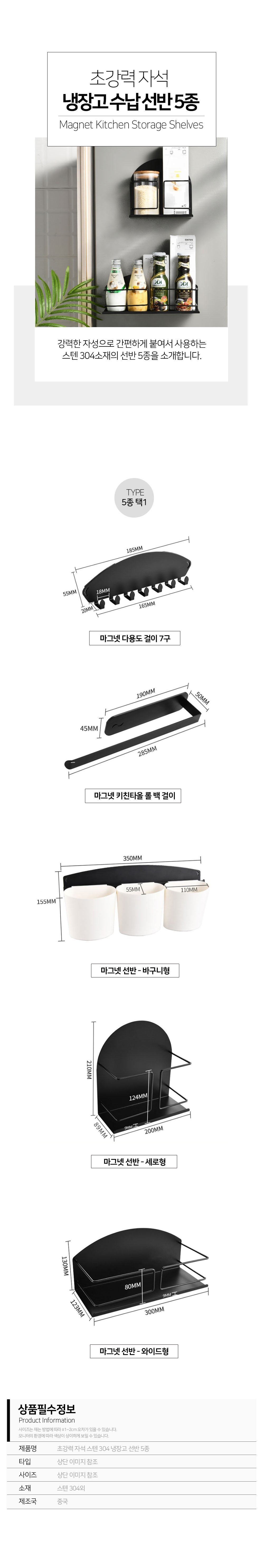[홈모먼트] 냉장고 틈새 자석 수납 선반 5종 택1 상세 이미지 1