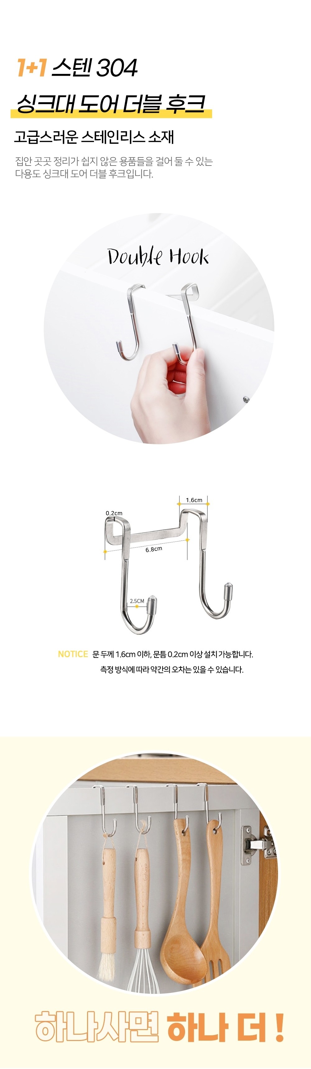 [홈모먼트] 1+1 스텐 주방 후크 (1+1 스텐 304 더블 후크) 상세 이미지 1