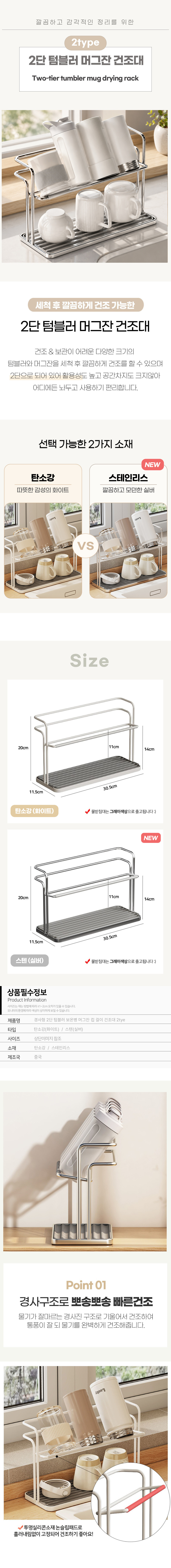 [홈모먼트] 2단 텀블러 컵 건조 거치대 2종 (택1) 상세 이미지 1