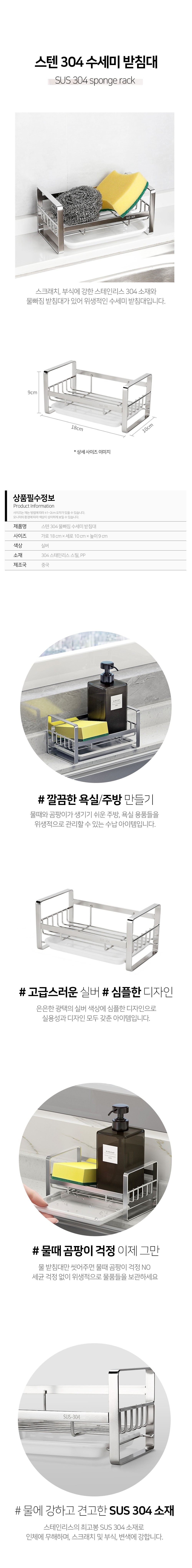[홈모먼트] 스텐 304 수세미 선반 상세 이미지 1