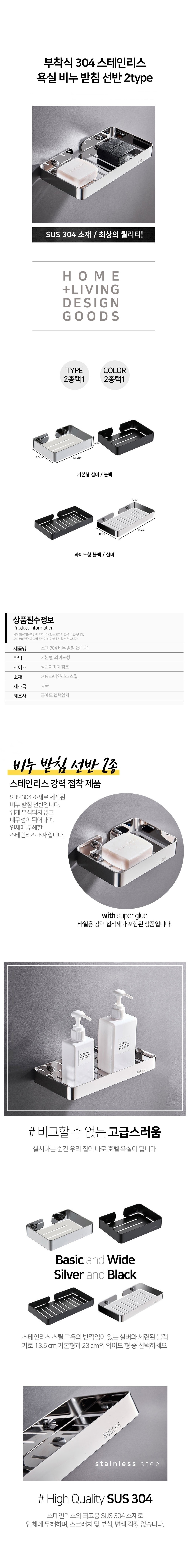 [홈모먼트] 스텐 304 비누 받침 2종 (택1) 상세 이미지 1