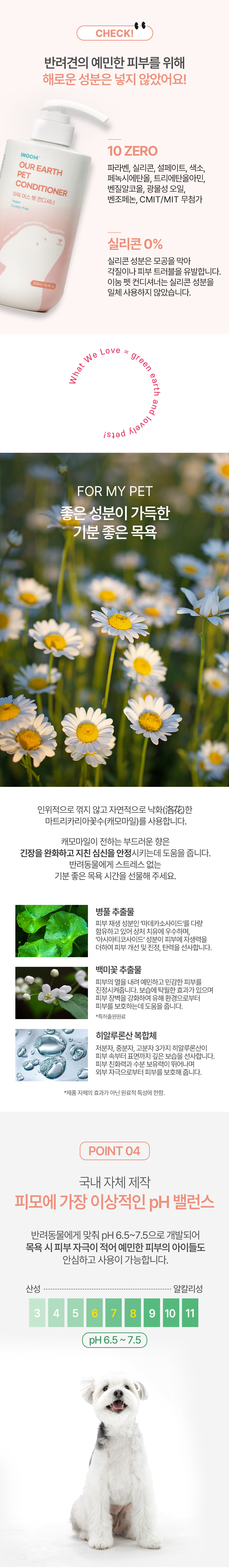 [이눔] 아워 어스 펫 컨디셔너 (이눔 아워어스 펫 컨디셔너) 상세 이미지 3
