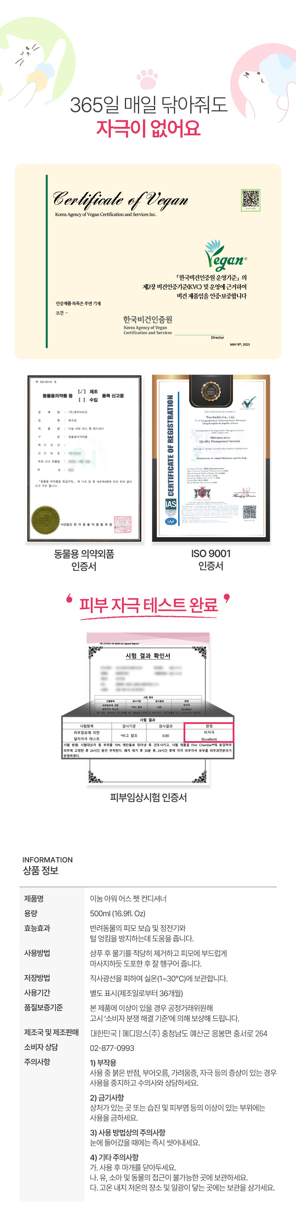 [이눔] 아워 어스 펫 컨디셔너 (이눔 아워어스 펫 컨디셔너) 상세 이미지 1