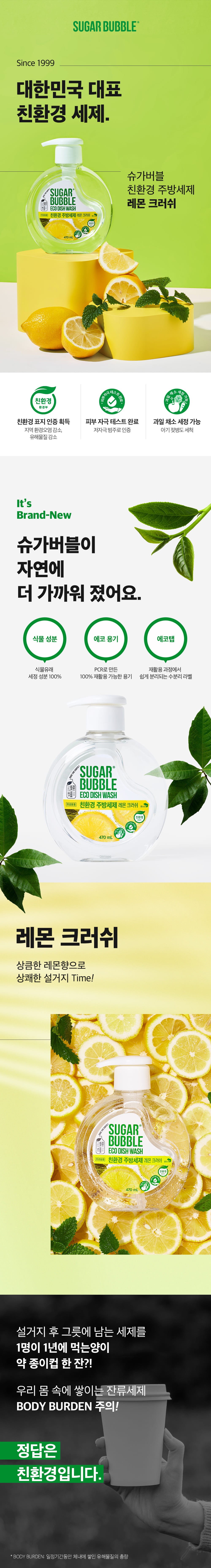 [슈가버블] 친환경 주방세제 레몬크러쉬 2.5L 상세 이미지 1