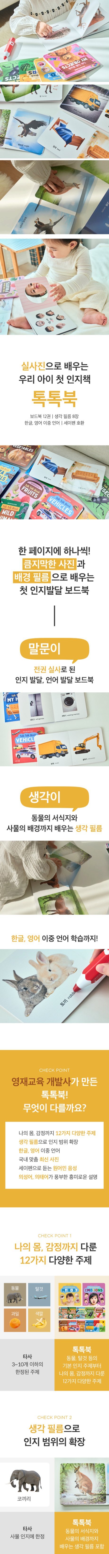 [하뚱] 하뚱 낱말카드 (세이펜 호환) 상세 이미지 6