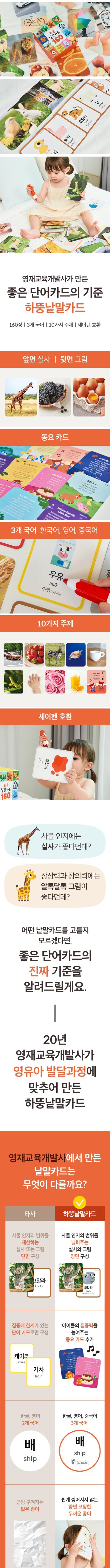 [하뚱] 하뚱 낱말카드 (세이펜 호환) 상세 이미지 1