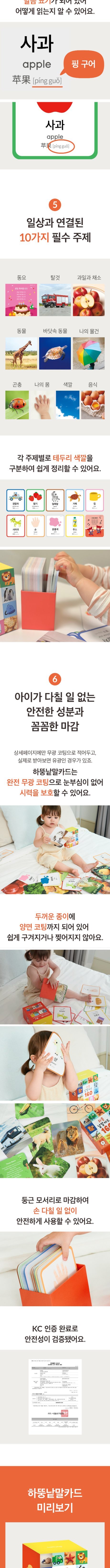 [하뚱] 하뚱 낱말카드 (세이펜 호환) 상세 이미지 4