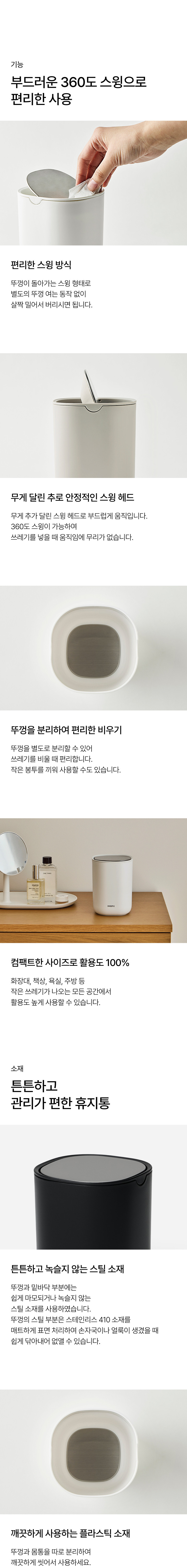[한샘] 매트 미니 스윙빈 휴지통 1.5L 상세 이미지 4
