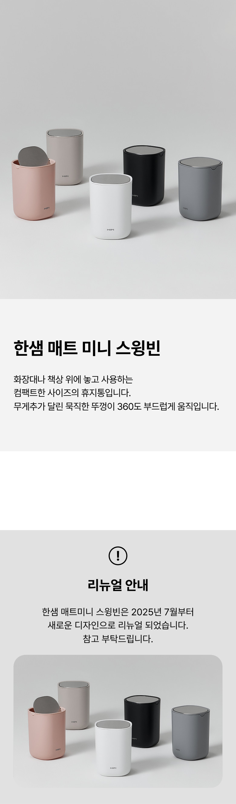 [한샘] 매트 미니 스윙빈 휴지통 1.5L 상세 이미지 1