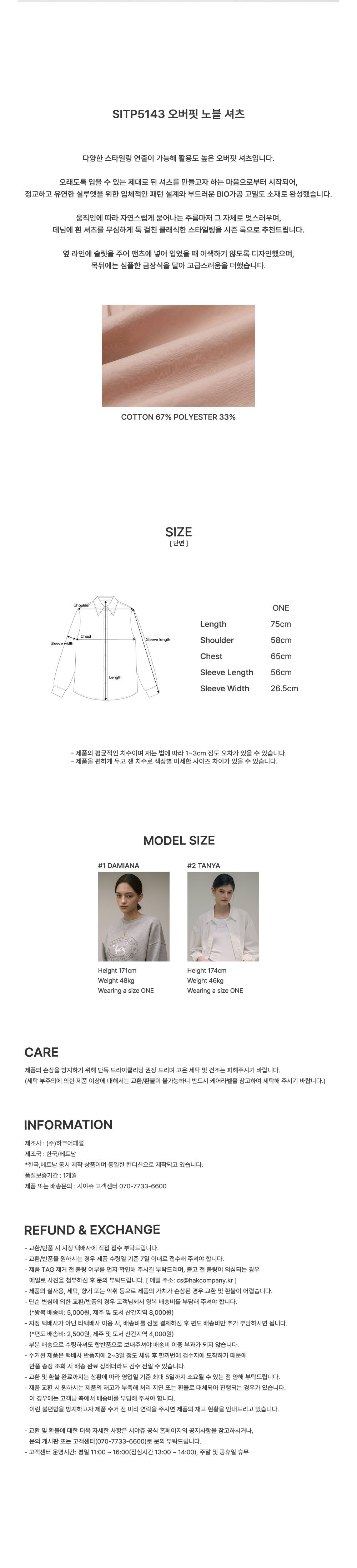 [시야쥬] 오버핏 노블 셔츠_아이보리(SITP5143) 상세 이미지 3
